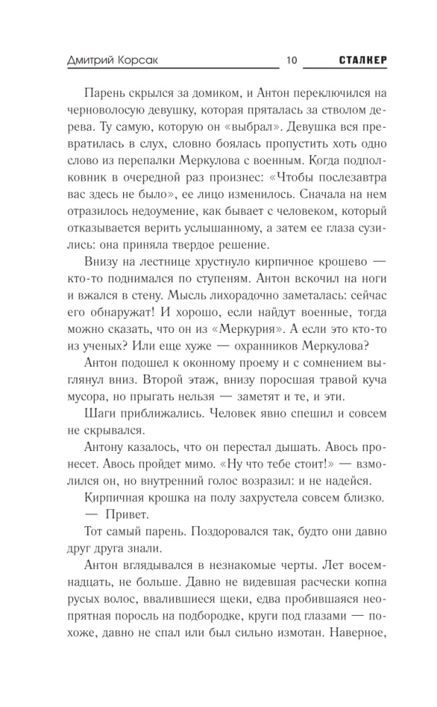 Белое небо. Ловушка